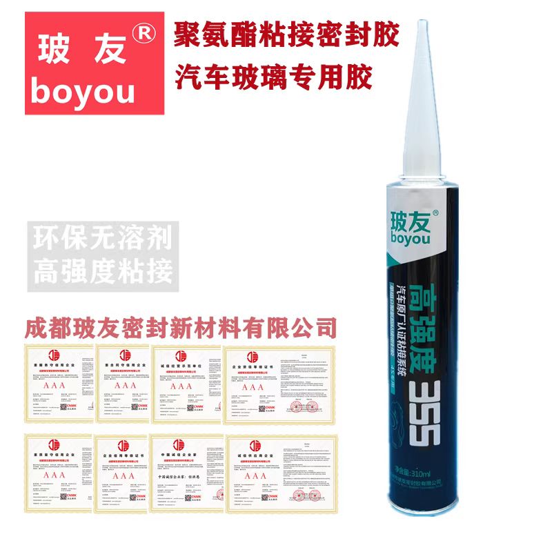 玻友355汽车原厂聚氨酯密封胶(图2)