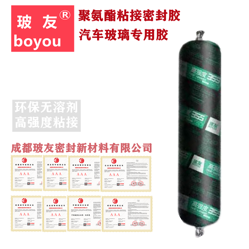 玻友355汽车原厂聚氨酯密封胶(图3)